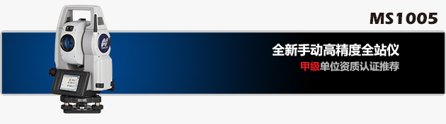 拓普康MS1005全站儀 拓普康MS1005全站儀