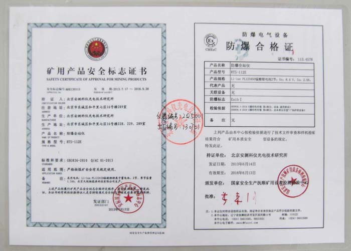 蘇州一光RTS112E防爆全站儀認(rèn)證證書(shū) 蘇州一光RTS112E防爆全站儀認(rèn)證證書(shū)