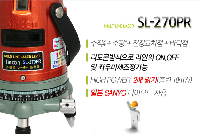 新坤全SL-270PR自動安平激光標(biāo)線儀 新坤全SL-270PR自動安平激光標(biāo)線儀