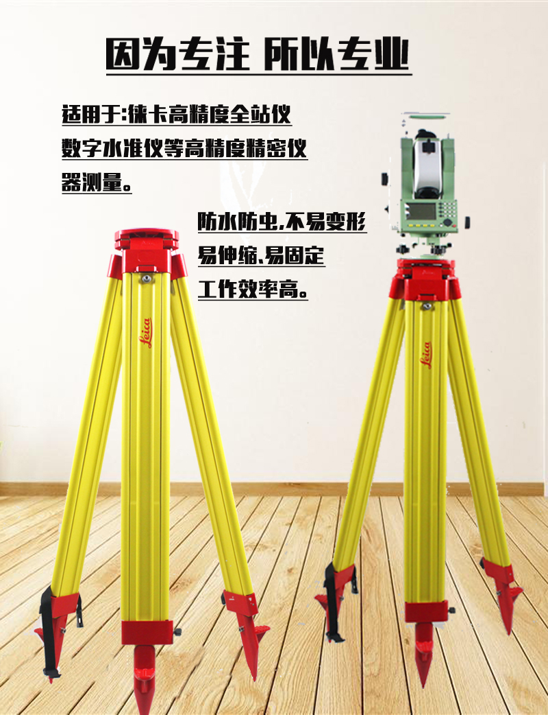 徠卡全站儀木質(zhì)三腳架 徠卡全站儀木質(zhì)三腳架