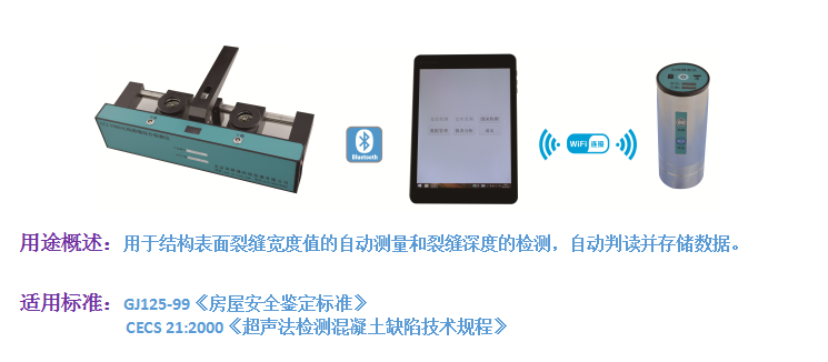 GTJ-F800無線裂縫綜合檢測(cè)儀1.png GTJ-F800無線裂縫綜合檢測(cè)儀1.png