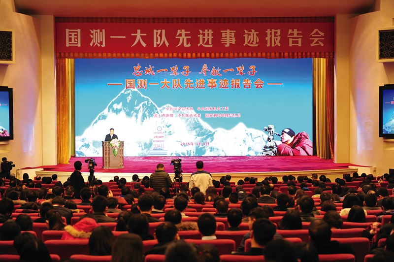 中共中央宣傳部、中央國(guó)家機(jī)關(guān)工委、國(guó)土資源部、中共陜西省委、國(guó)家測(cè)繪地理信息局聯(lián)合在北京人民大會(huì)堂舉辦國(guó)測(cè)一大隊(duì)先進(jìn)事跡報(bào)告會(huì)
