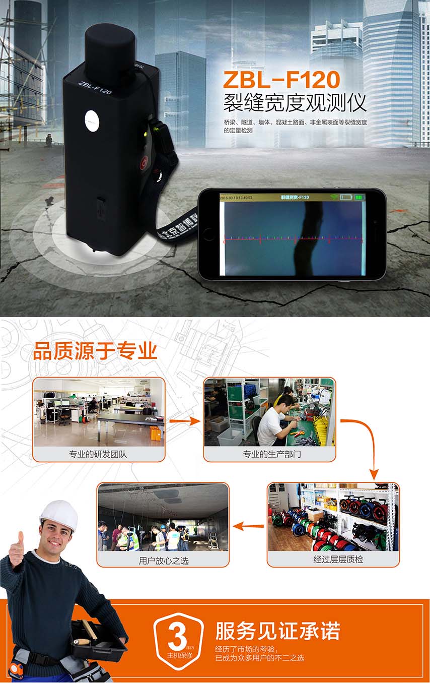 北京智博聯(lián)ZBL-F120裂縫寬度觀測儀 北京智博聯(lián)ZBL-F120裂縫寬度觀測儀