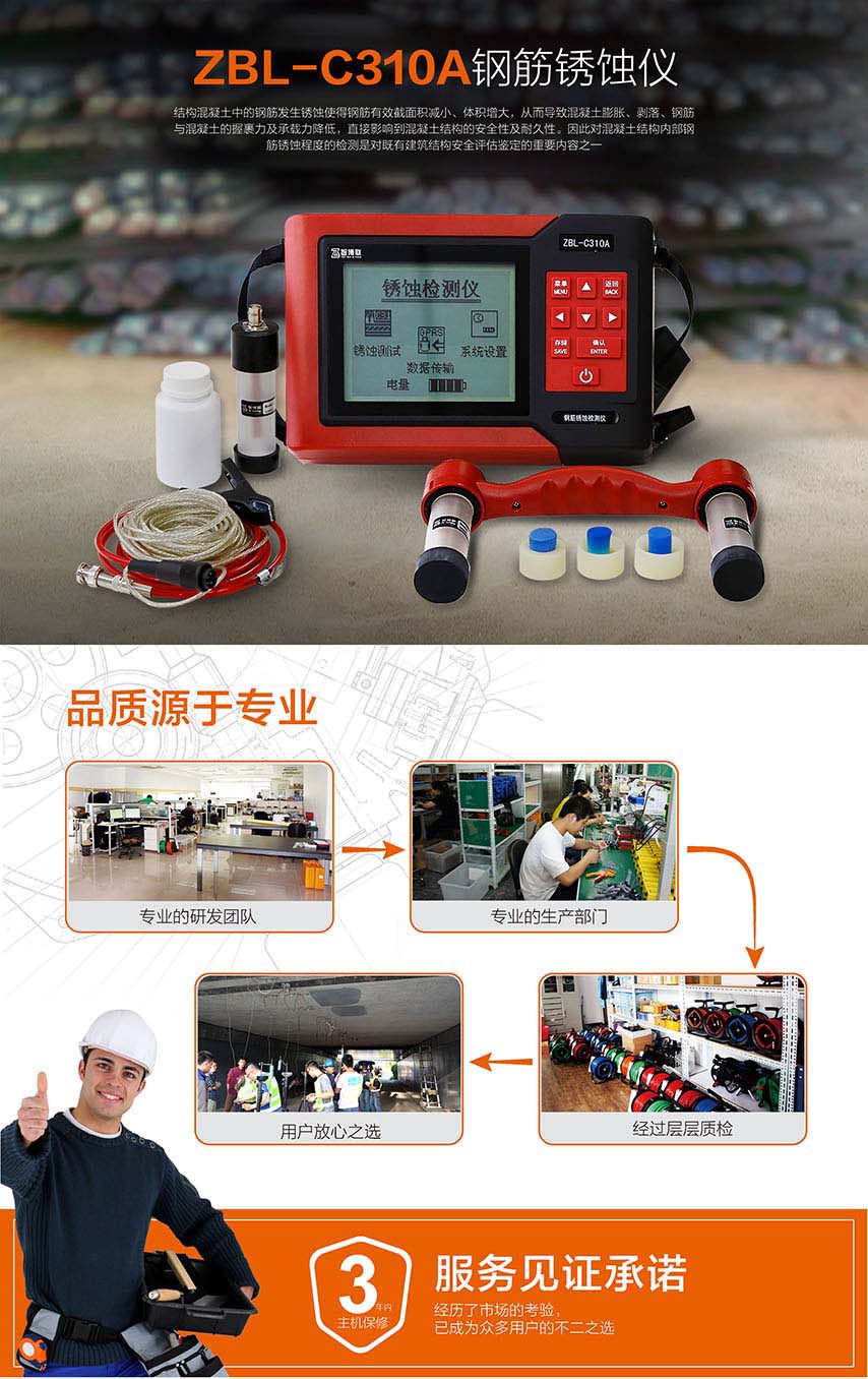 北京智博聯(lián)ZBL-C310A鋼筋銹蝕檢測(cè)儀1 北京智博聯(lián)ZBL-C310A鋼筋銹蝕檢測(cè)儀1