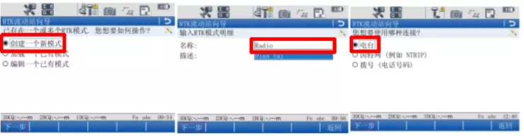 圖2  選擇模式，連接電臺