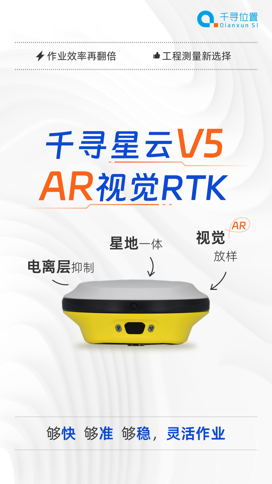 新品首發(fā)：AR放樣更帶感，千尋星云V5“威武”來襲