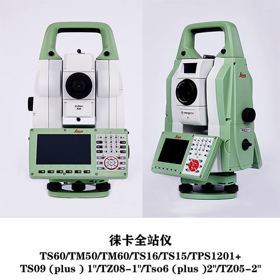 關于全站儀的檢測與維修、檢定校準、保養(yǎng)與維護