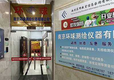 30余年測繪行業(yè)經(jīng)驗！南京環(huán)球測繪儀器公司介紹